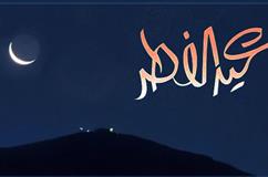 سلوكيات رمضان .... آداب الاحتفال بعيد الفطر(٢٩)