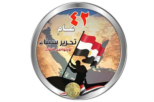 تحت شعار «ويتواصل البناء».. مصر تحتفل بعيد تحرير سيناء